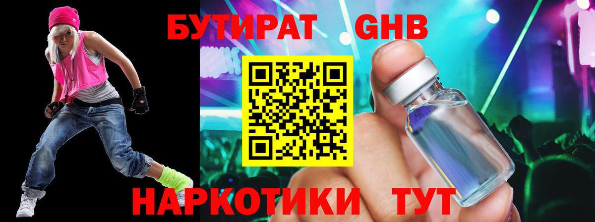 Бутират GHB  Вход с VPN  Вологда 