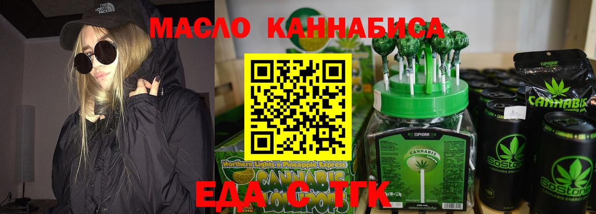 Еда ТГК конопля Вологда
