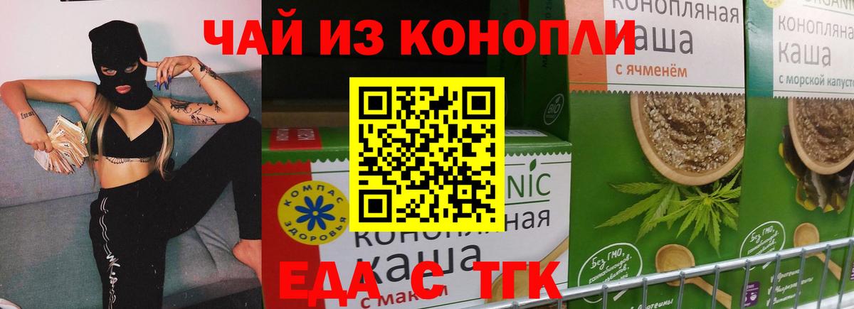 Печенье с ТГК конопля  Вход с VPN  Вологда 