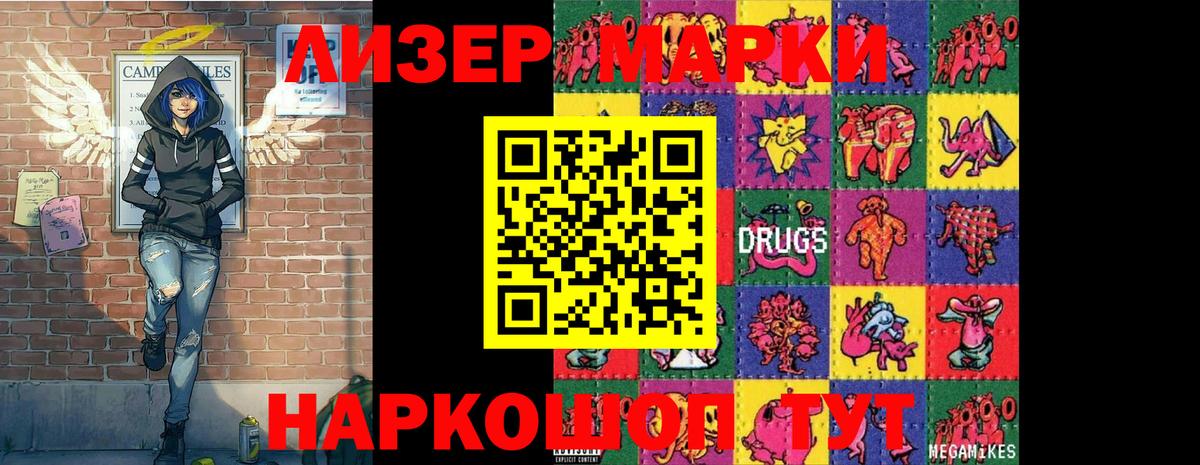 Наркотические марки 1,5мг Вологда